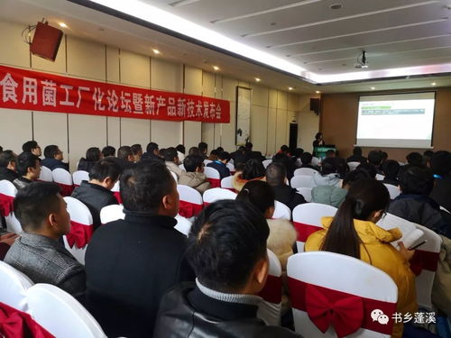 食用菌工厂化生产技术交流会暨新产品新技术发布会在蓬溪召开